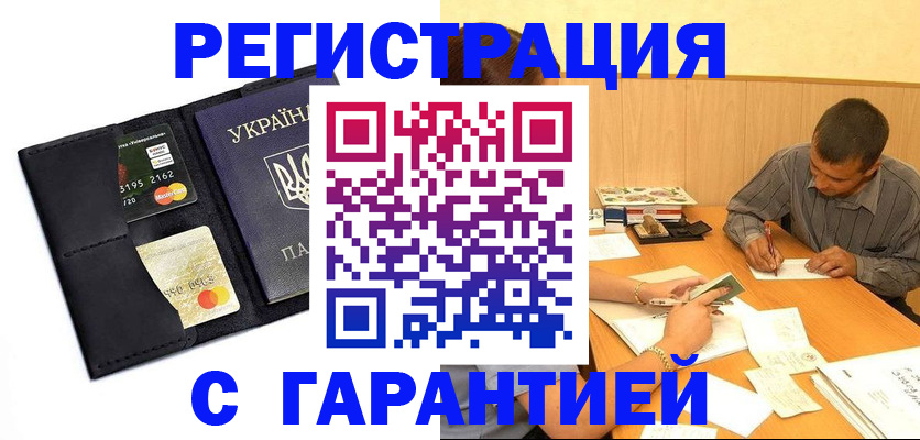 прописка штамп в Зуевке